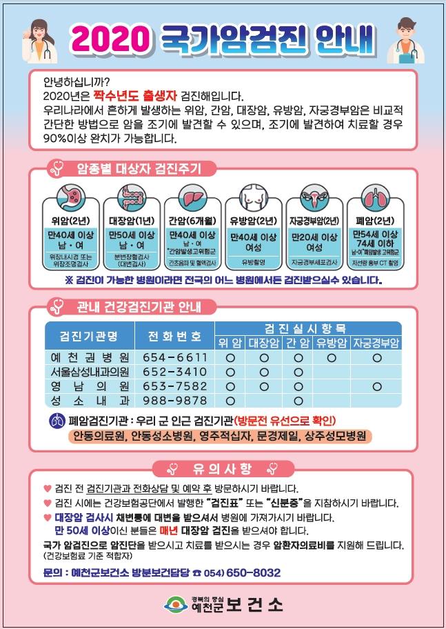 1.2020 국가암검진 안내